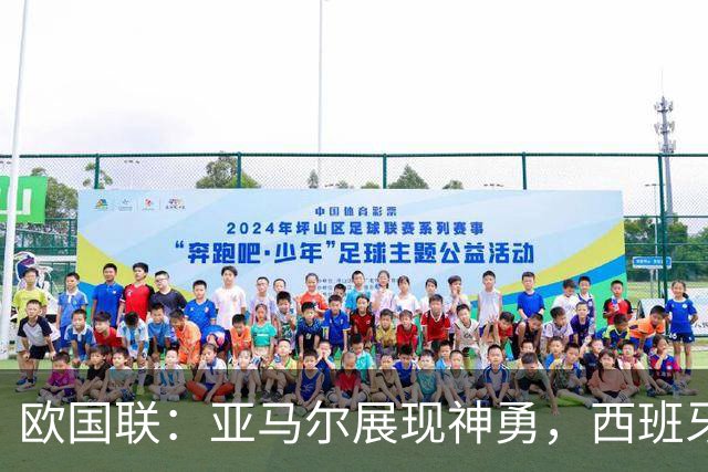 欧国联：亚马尔展现神勇，西班牙大胜克罗地亚，英格兰首尝胜果